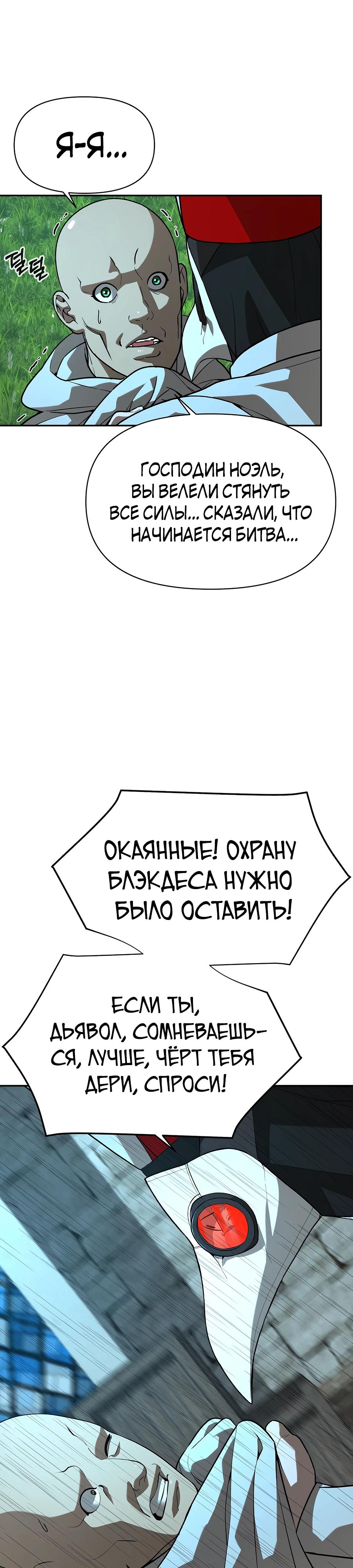 Манга Создатель Преисподней - Глава 82 Страница 7