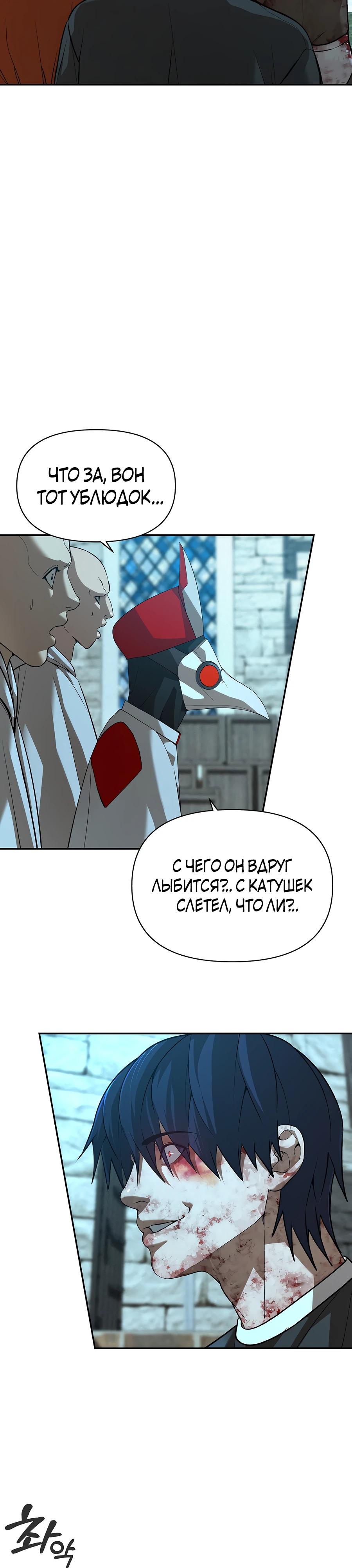 Манга Создатель Преисподней - Глава 82 Страница 3