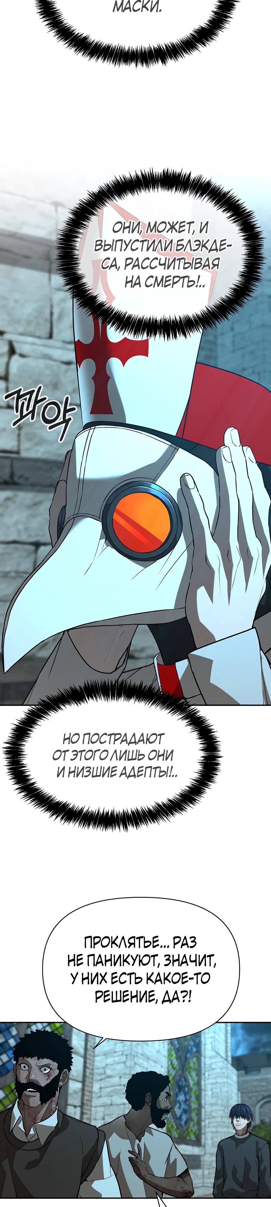 Манга Создатель Преисподней - Глава 82 Страница 18