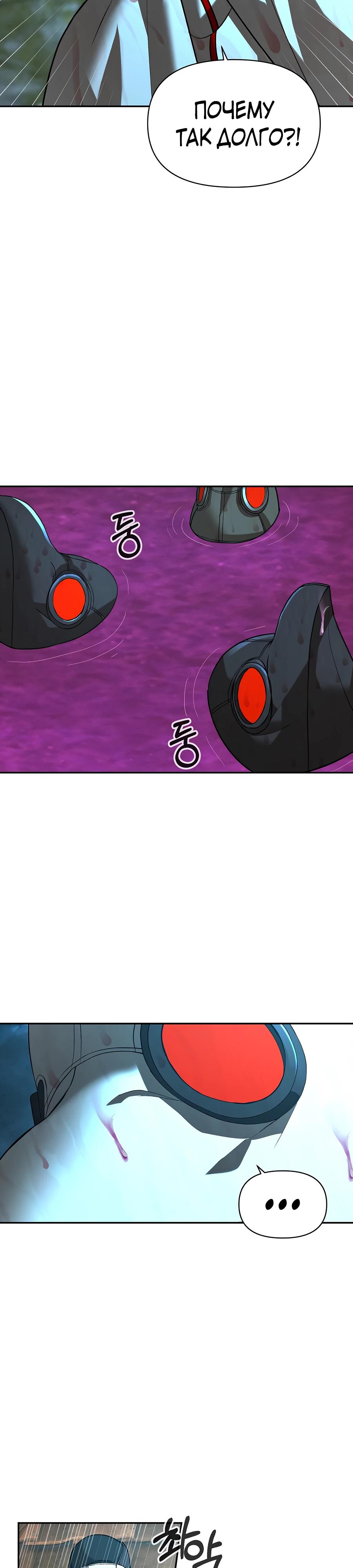 Манга Создатель Преисподней - Глава 82 Страница 35