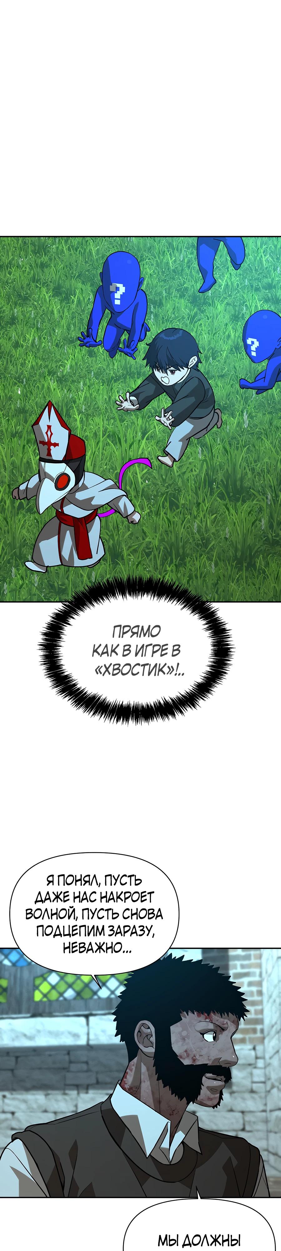 Манга Создатель Преисподней - Глава 82 Страница 21