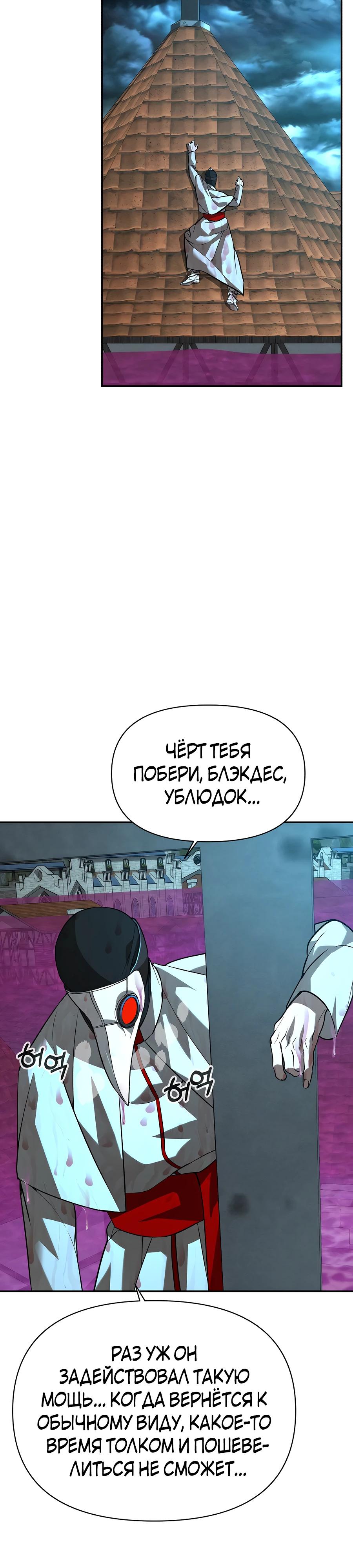 Манга Создатель Преисподней - Глава 82 Страница 31