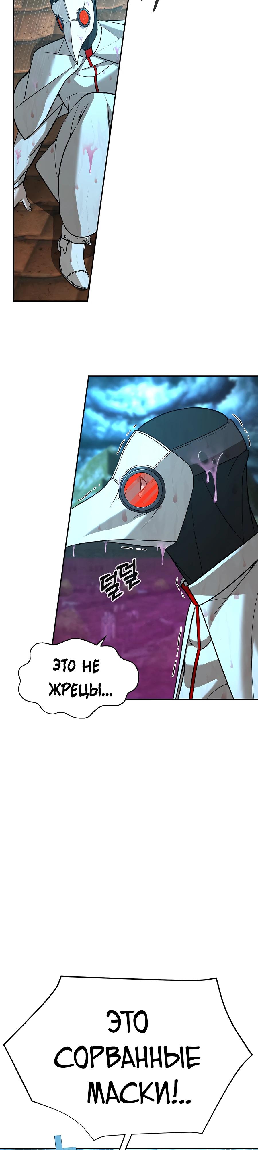 Манга Создатель Преисподней - Глава 82 Страница 36