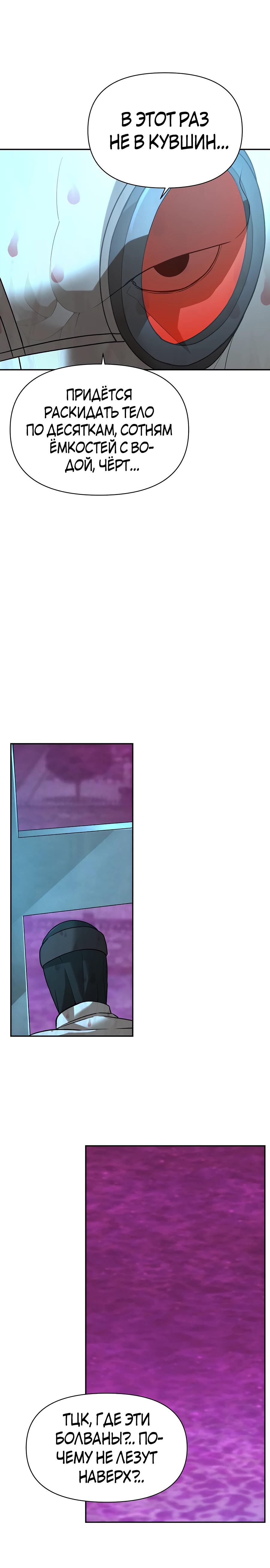 Манга Создатель Преисподней - Глава 82 Страница 32