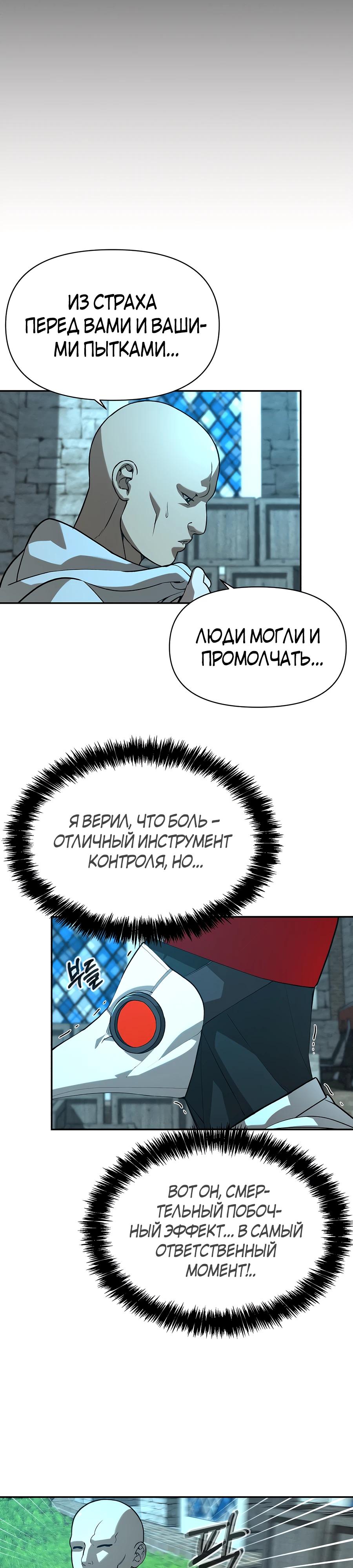 Манга Создатель Преисподней - Глава 82 Страница 14