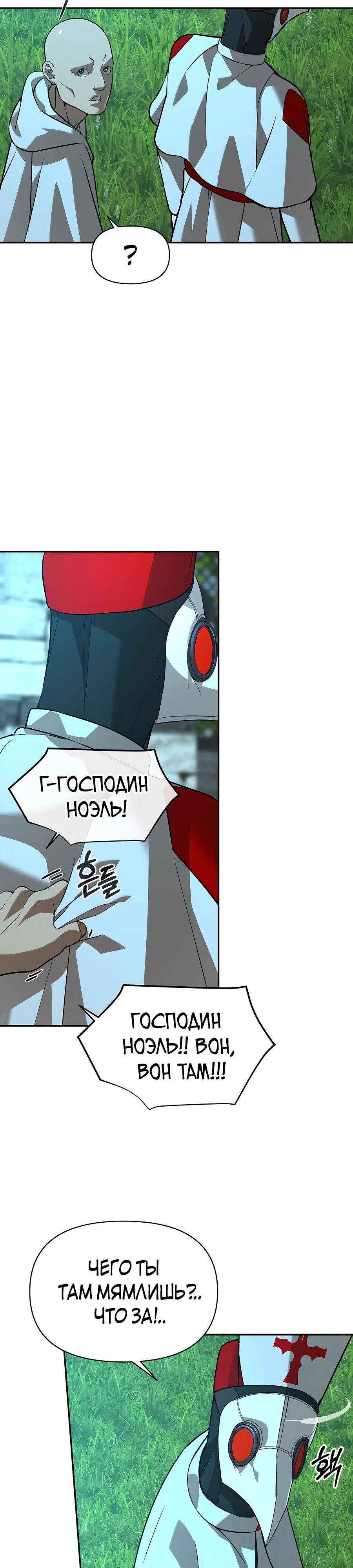 Манга Создатель Преисподней - Глава 82 Страница 4