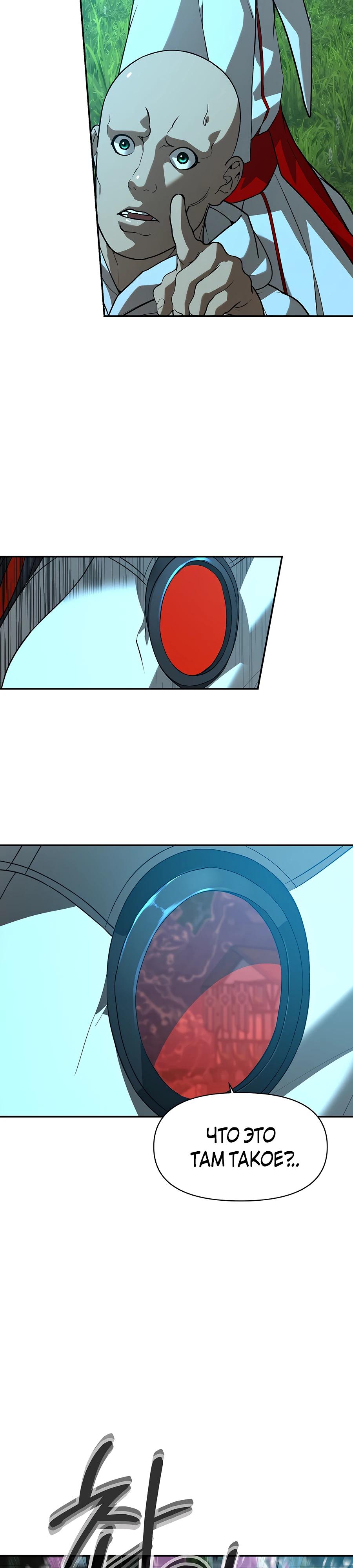 Манга Создатель Преисподней - Глава 82 Страница 5