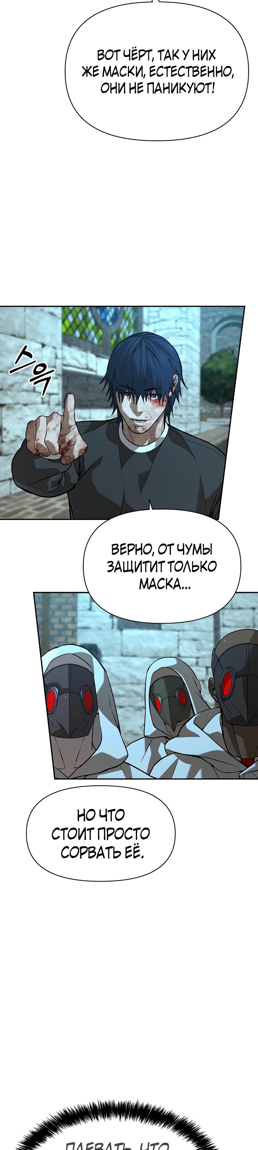 Манга Создатель Преисподней - Глава 82 Страница 19