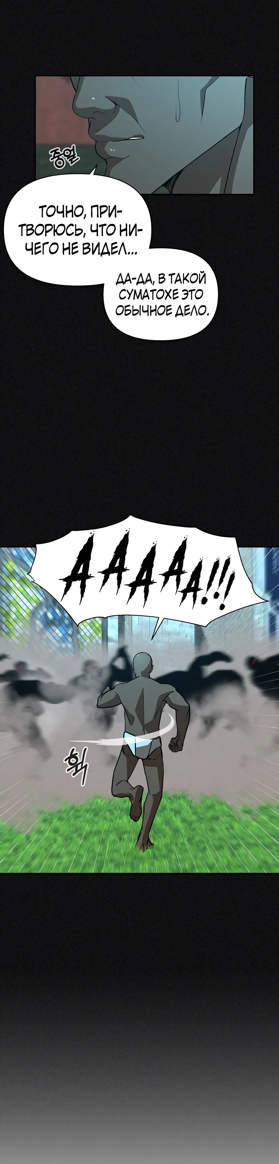 Манга Создатель Преисподней - Глава 82 Страница 13