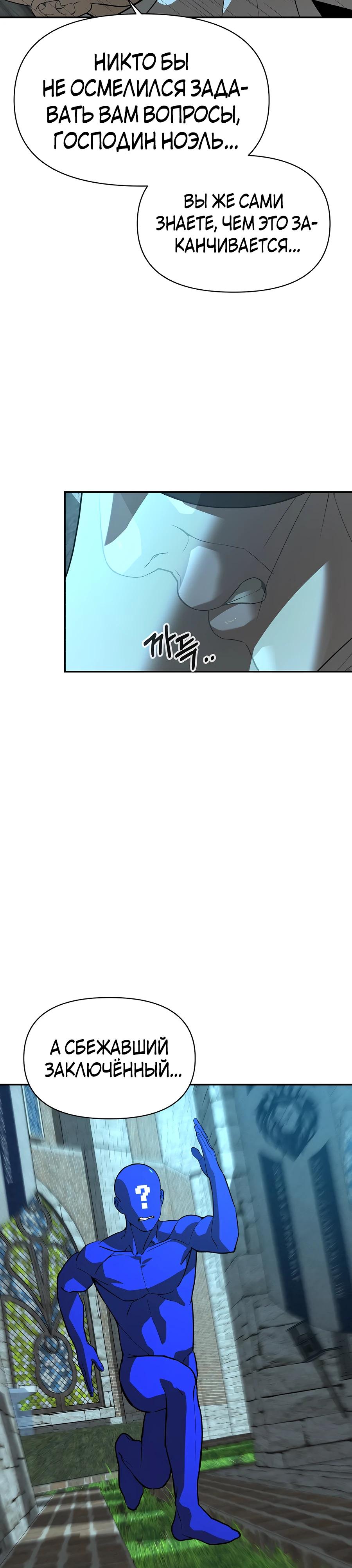 Манга Создатель Преисподней - Глава 82 Страница 8