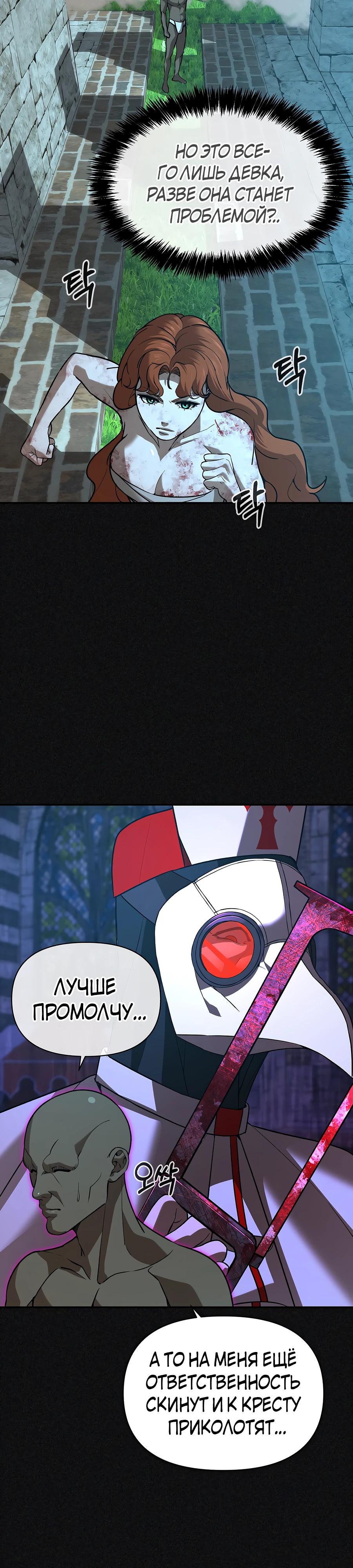 Манга Создатель Преисподней - Глава 82 Страница 12