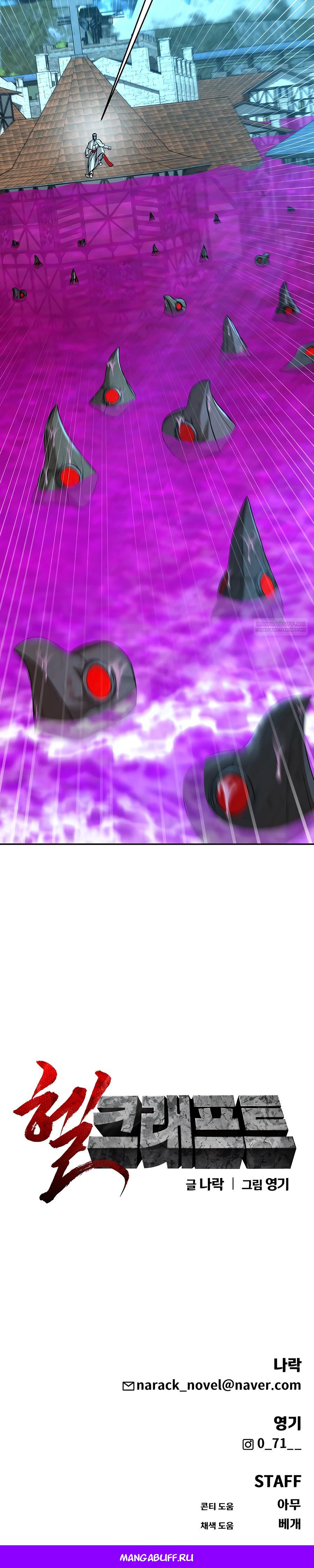 Манга Создатель Преисподней - Глава 82 Страница 37