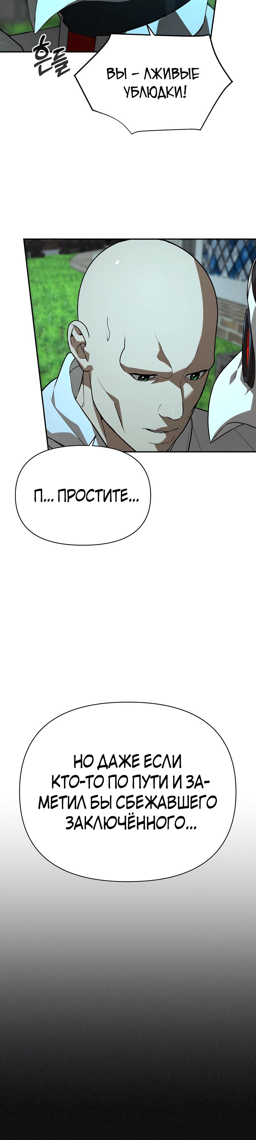 Манга Создатель Преисподней - Глава 82 Страница 10