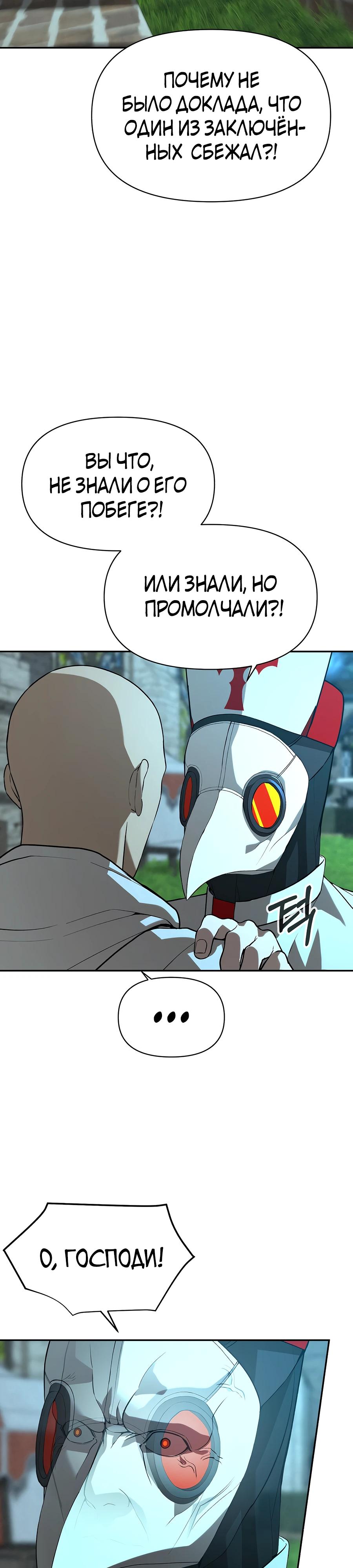 Манга Создатель Преисподней - Глава 82 Страница 9