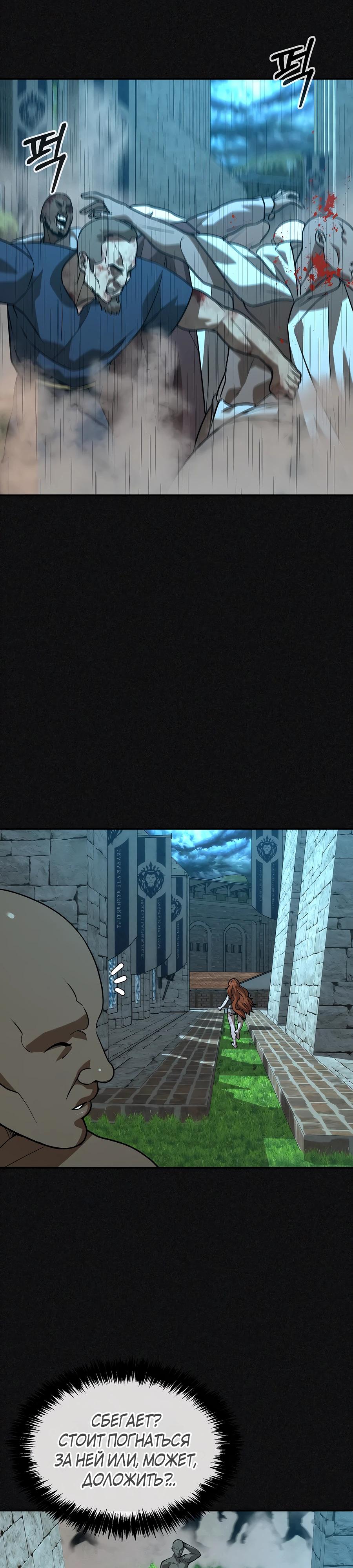 Манга Создатель Преисподней - Глава 82 Страница 11