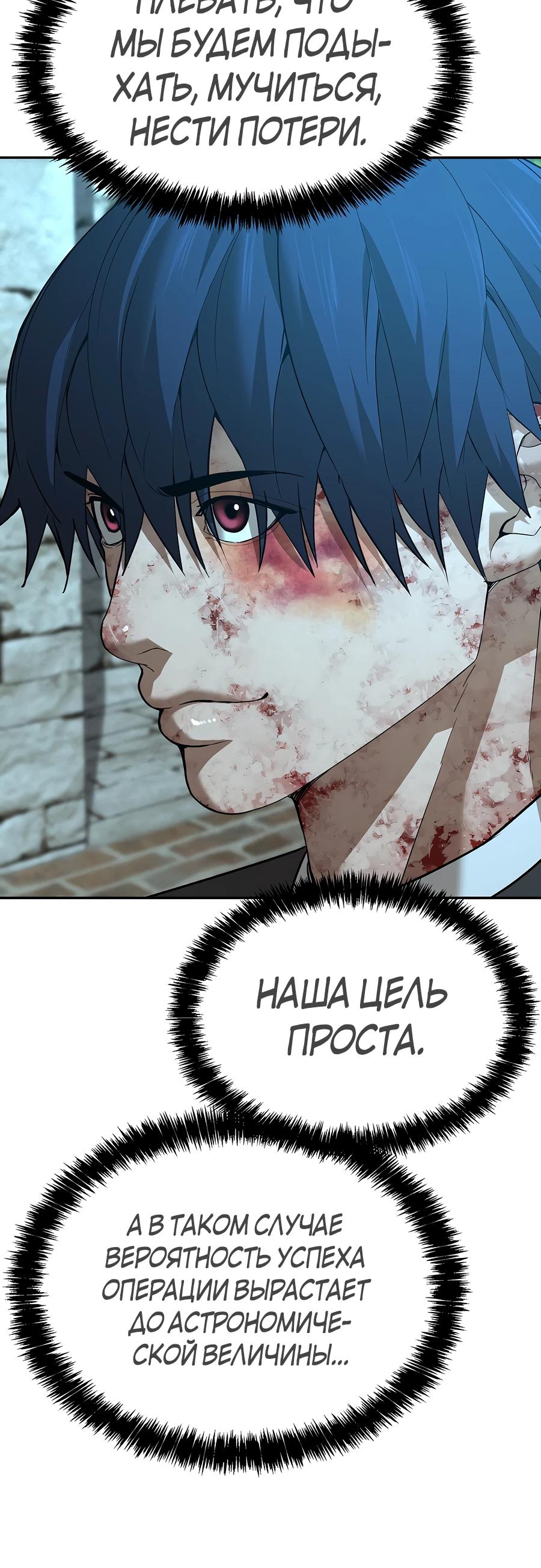 Манга Создатель Преисподней - Глава 82 Страница 20