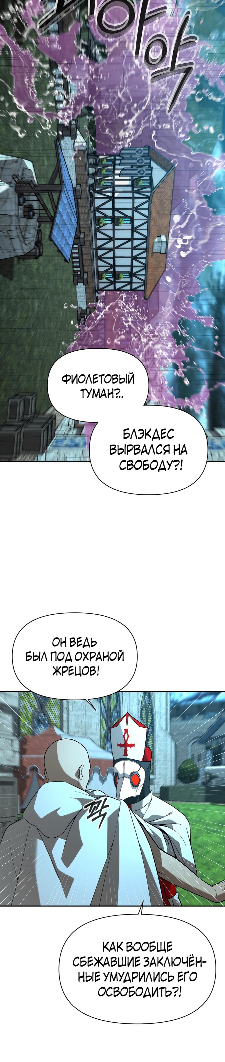 Манга Создатель Преисподней - Глава 82 Страница 6