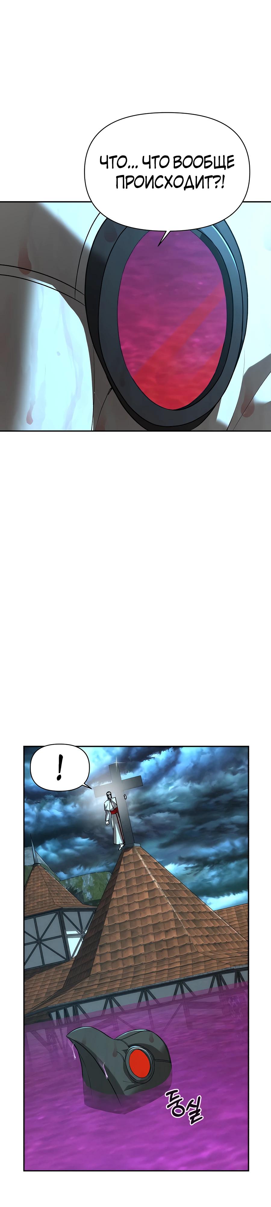 Манга Создатель Преисподней - Глава 82 Страница 33