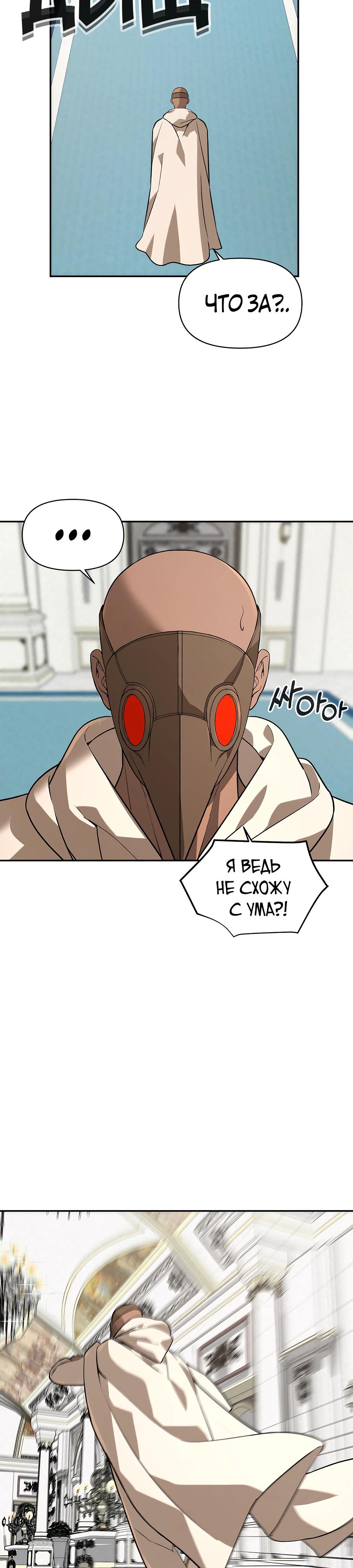 Манга Создатель Преисподней - Глава 81 Страница 27