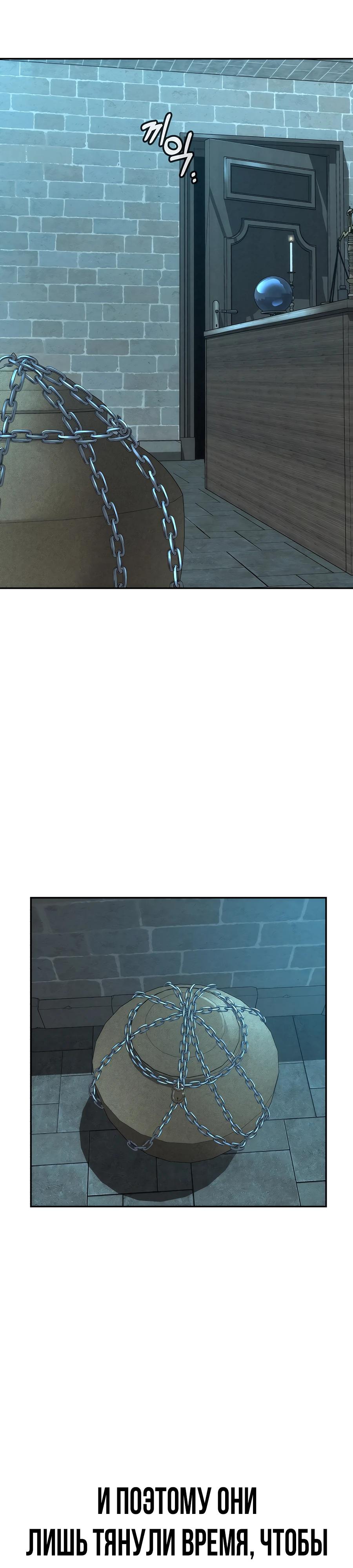 Манга Создатель Преисподней - Глава 81 Страница 13