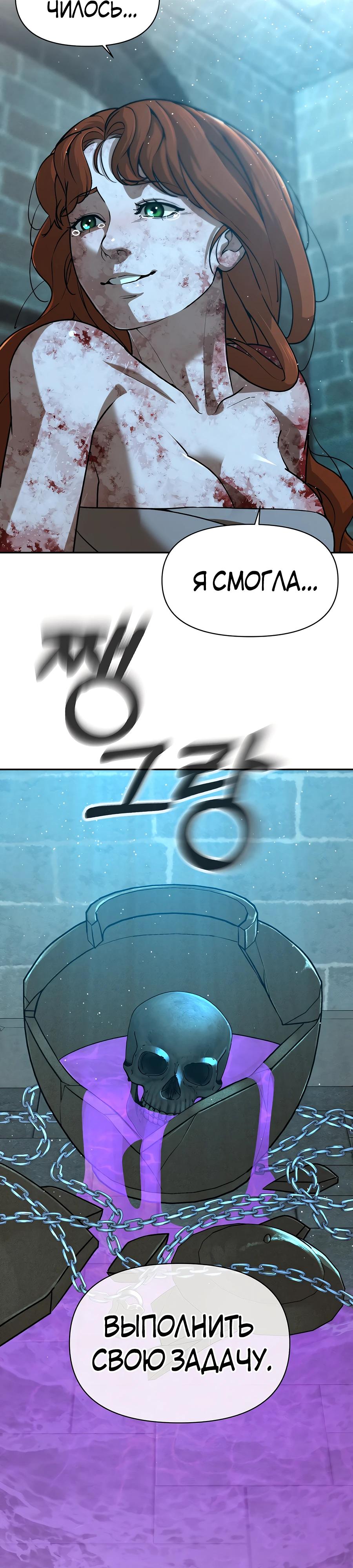 Манга Создатель Преисподней - Глава 81 Страница 40