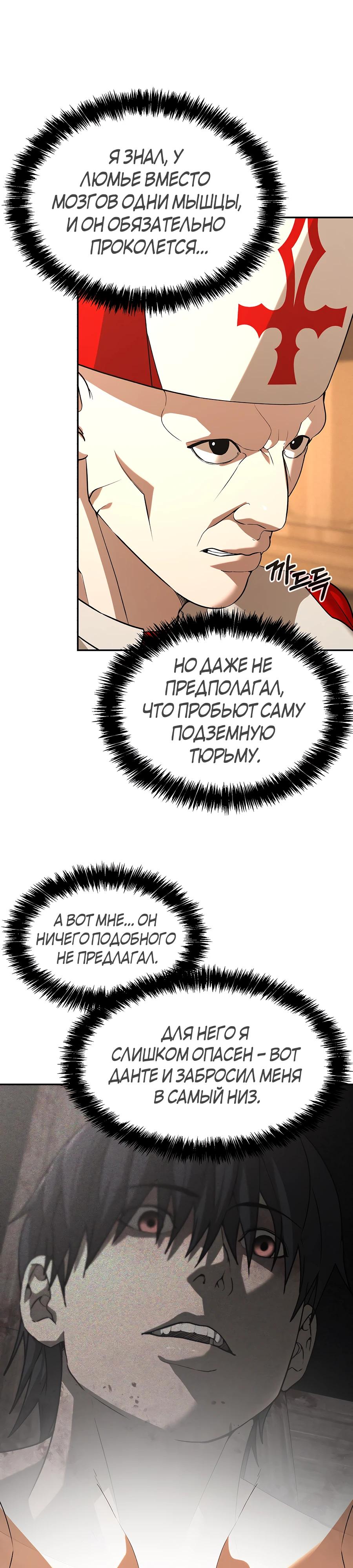 Манга Создатель Преисподней - Глава 81 Страница 7