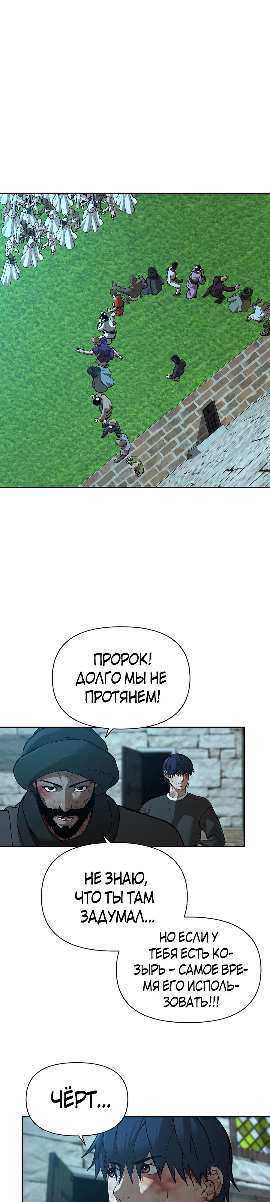 Манга Создатель Преисподней - Глава 81 Страница 42