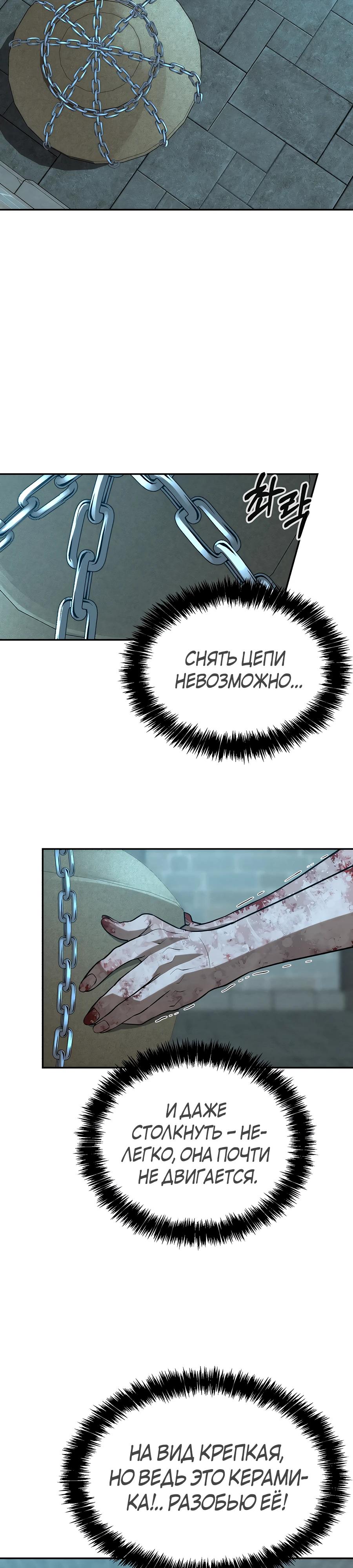 Манга Создатель Преисподней - Глава 81 Страница 17