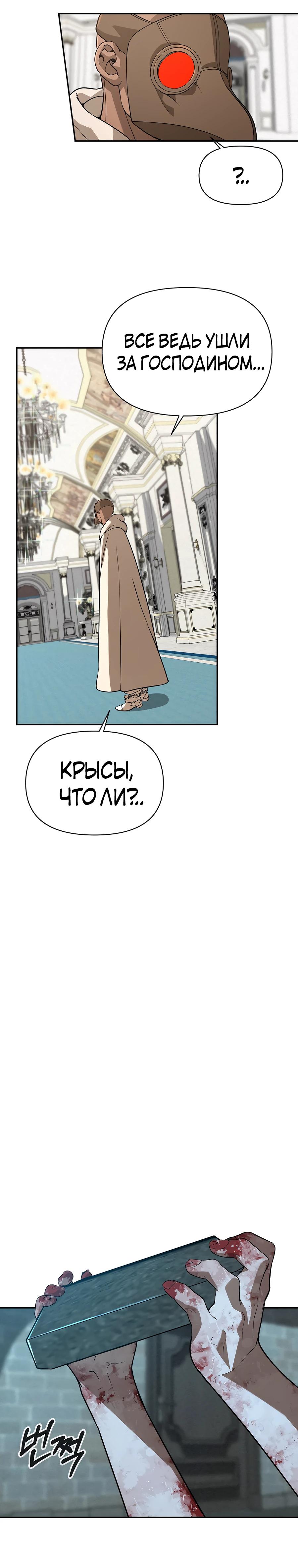 Манга Создатель Преисподней - Глава 81 Страница 24