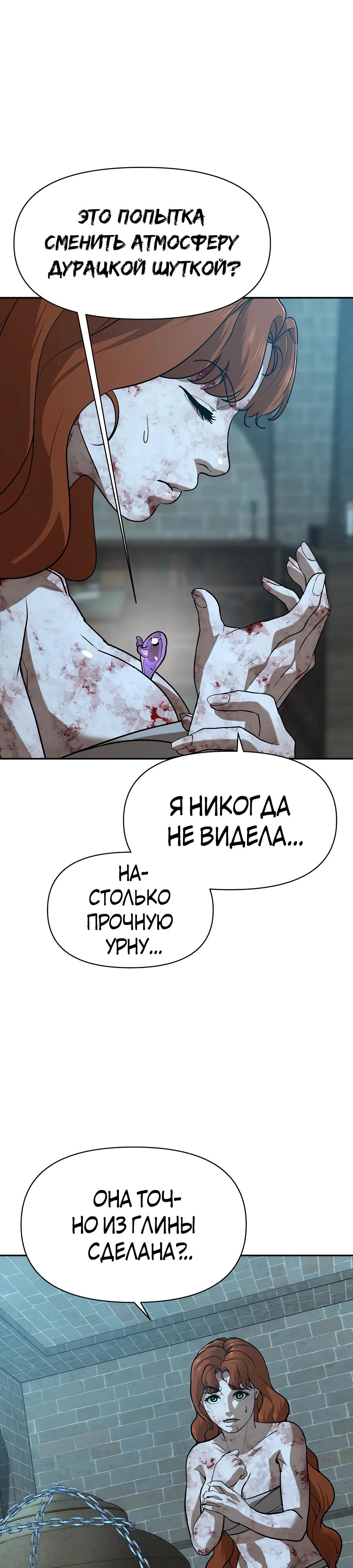 Манга Создатель Преисподней - Глава 81 Страница 19