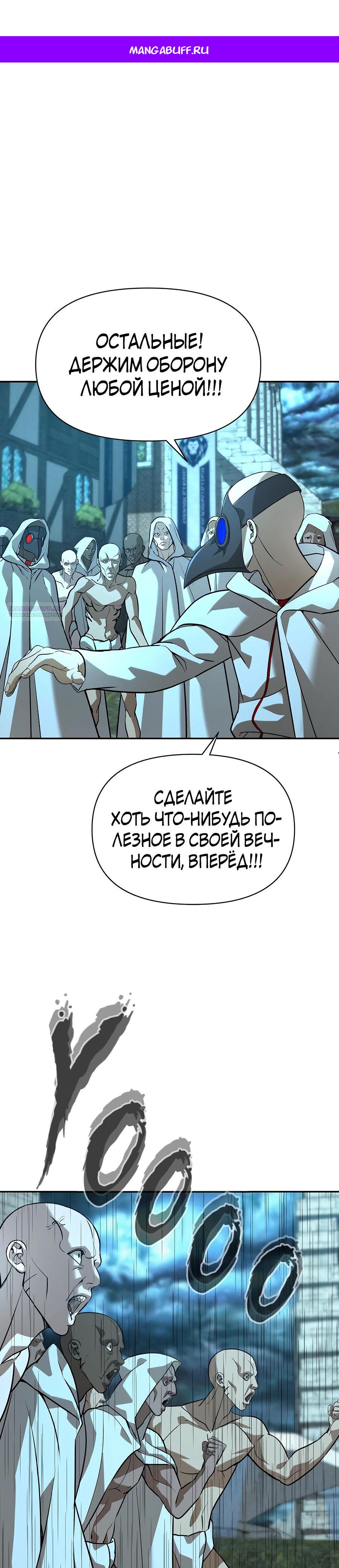 Манга Создатель Преисподней - Глава 81 Страница 1