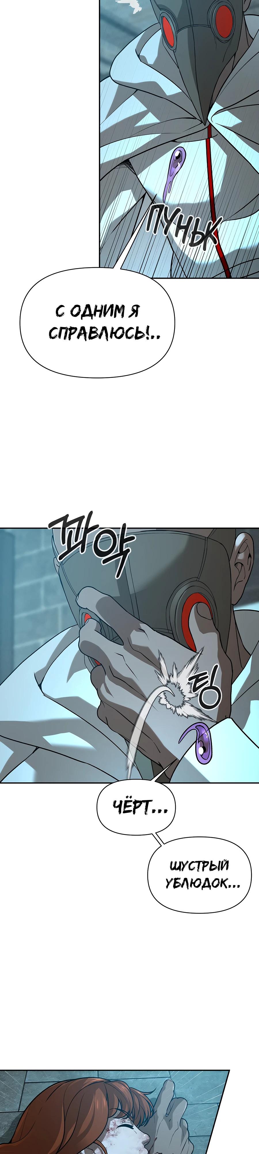 Манга Создатель Преисподней - Глава 81 Страница 35