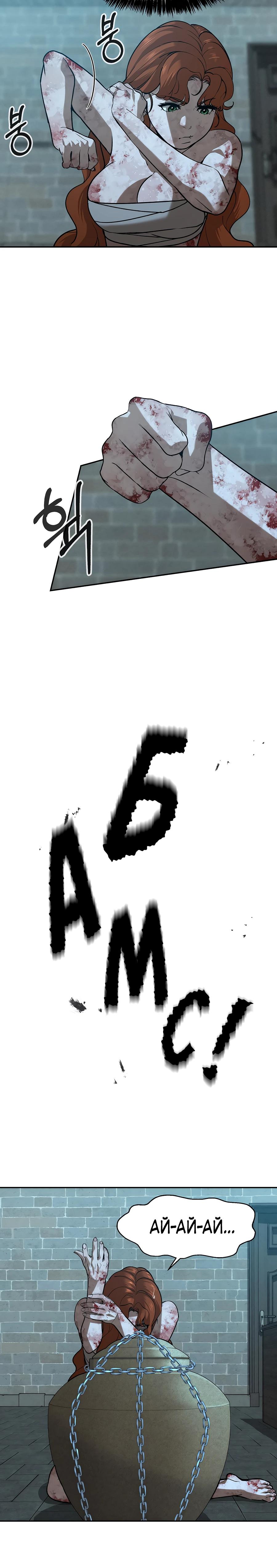 Манга Создатель Преисподней - Глава 81 Страница 18