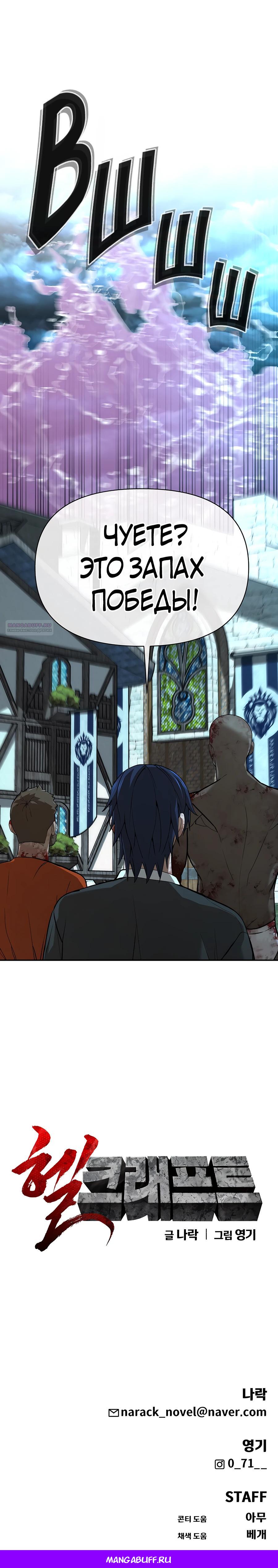 Манга Создатель Преисподней - Глава 81 Страница 44