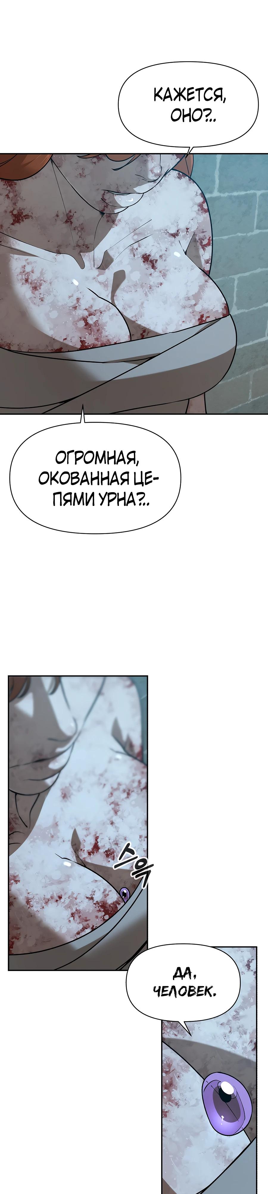 Манга Создатель Преисподней - Глава 81 Страница 15