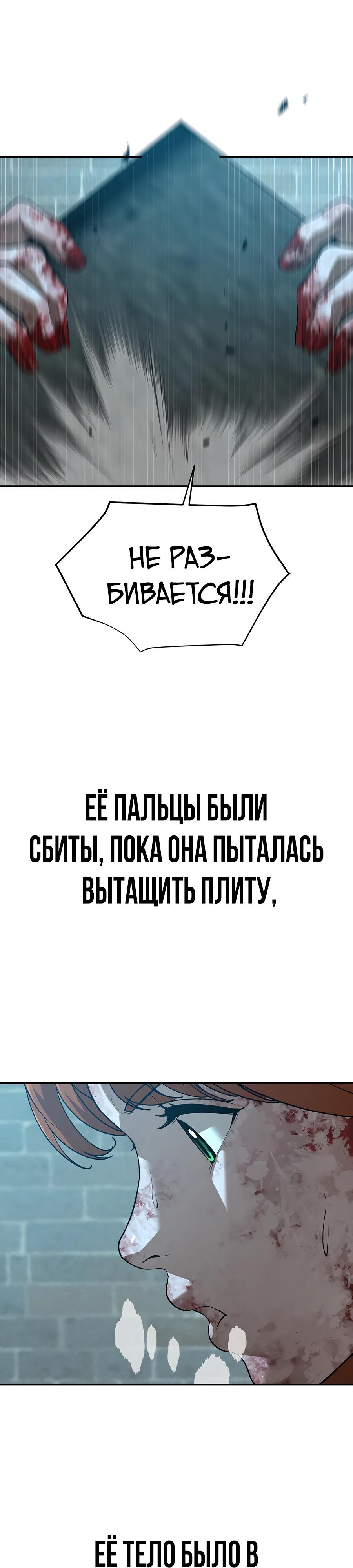 Манга Создатель Преисподней - Глава 81 Страница 29