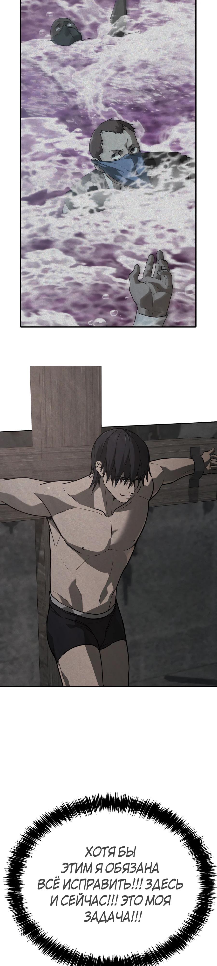 Манга Создатель Преисподней - Глава 81 Страница 32