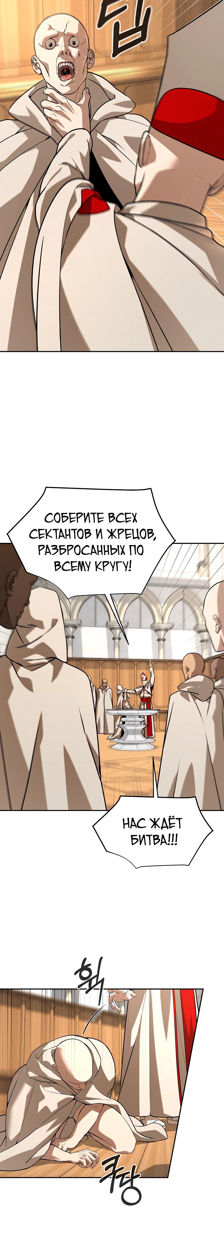 Манга Создатель Преисподней - Глава 81 Страница 6