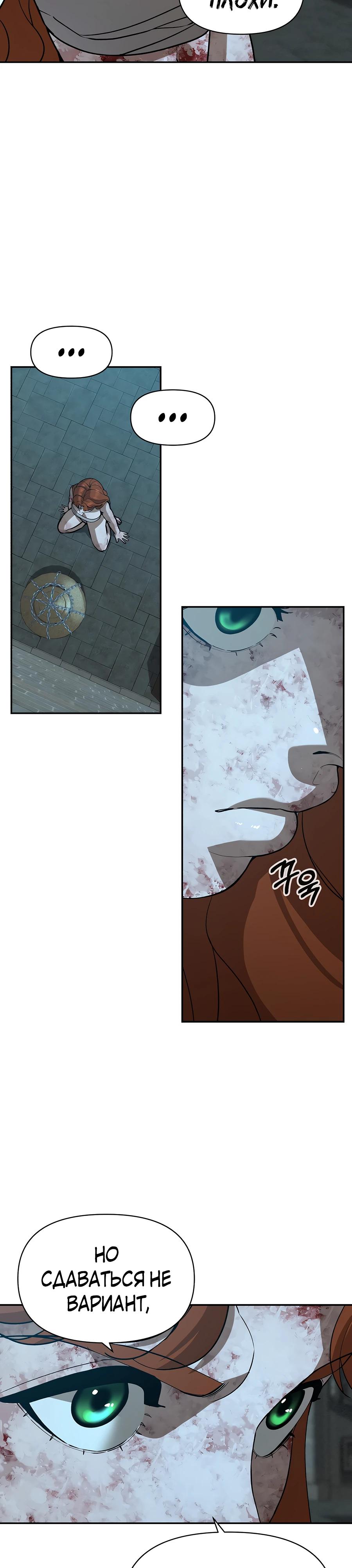 Манга Создатель Преисподней - Глава 81 Страница 21