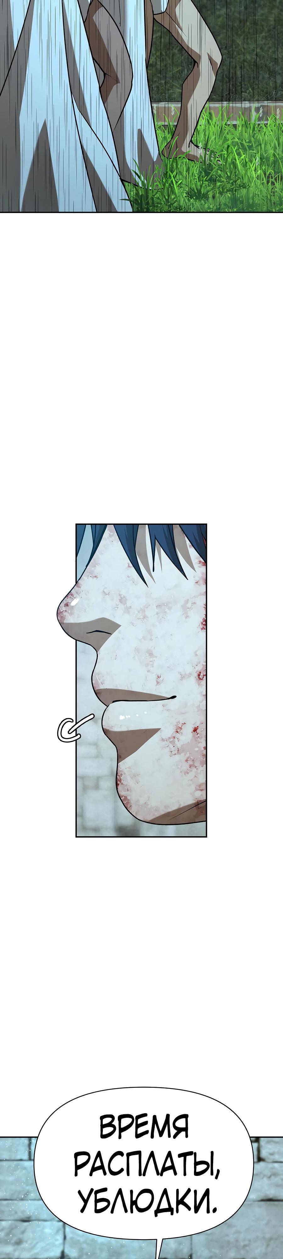 Манга Создатель Преисподней - Глава 81 Страница 2