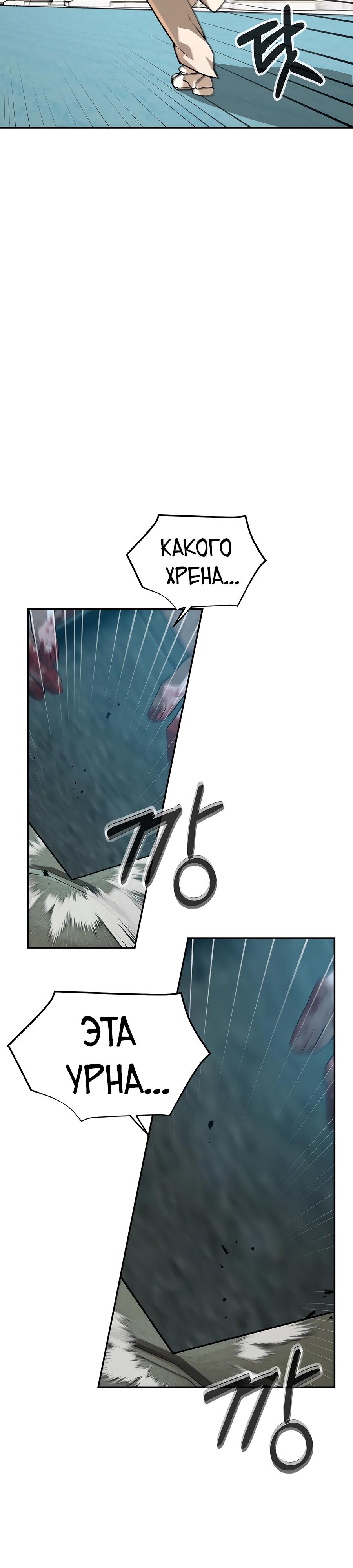 Манга Создатель Преисподней - Глава 81 Страница 28