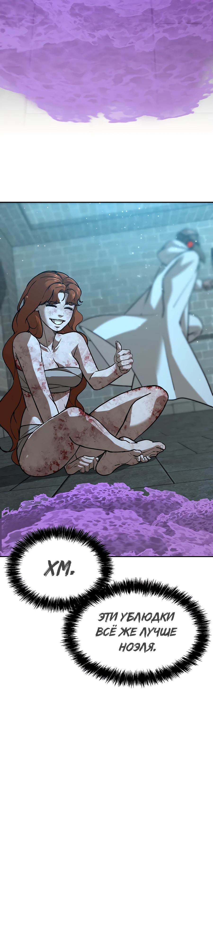 Манга Создатель Преисподней - Глава 81 Страница 41