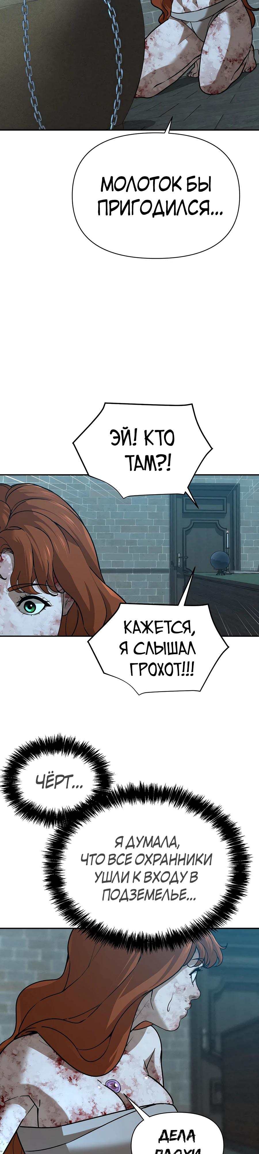 Манга Создатель Преисподней - Глава 81 Страница 20