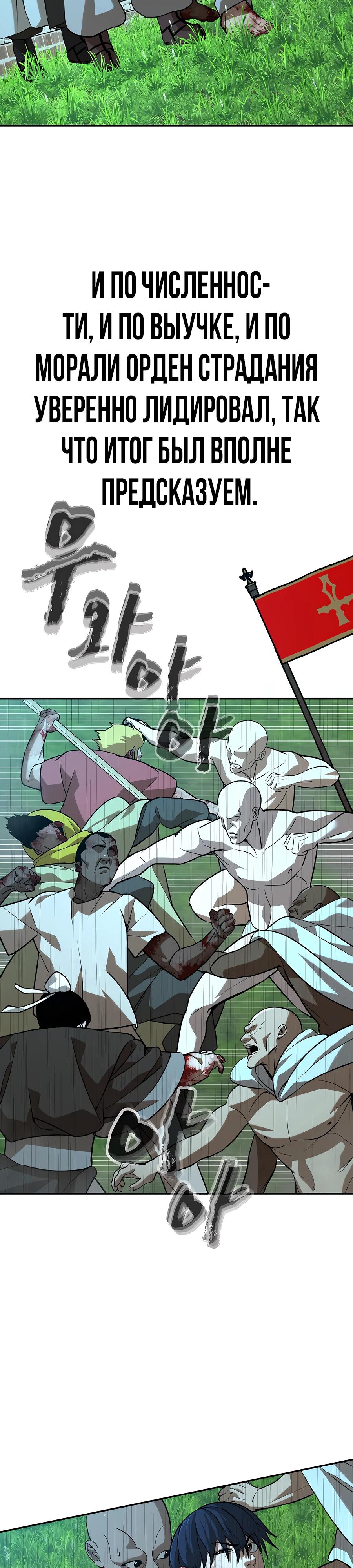 Манга Создатель Преисподней - Глава 81 Страница 11