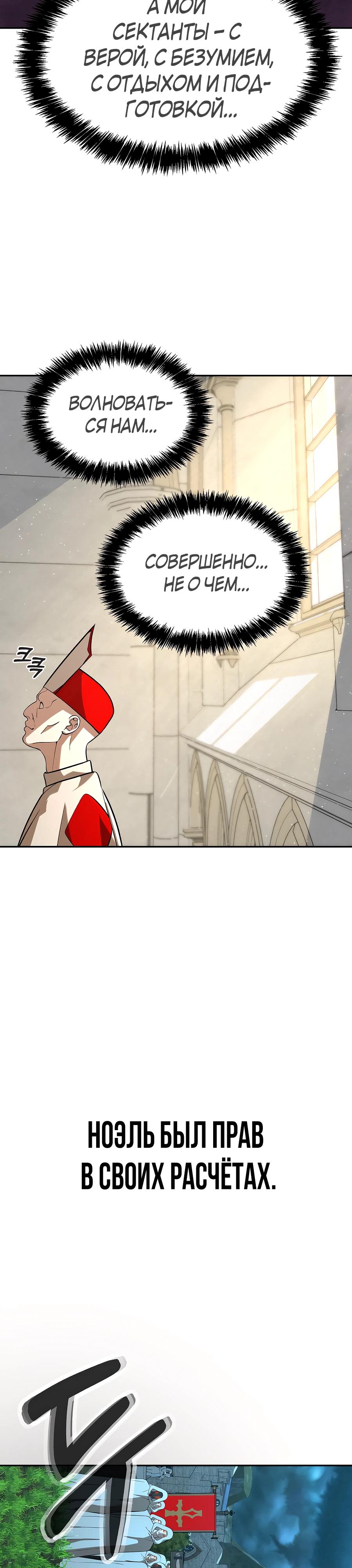 Манга Создатель Преисподней - Глава 81 Страница 9