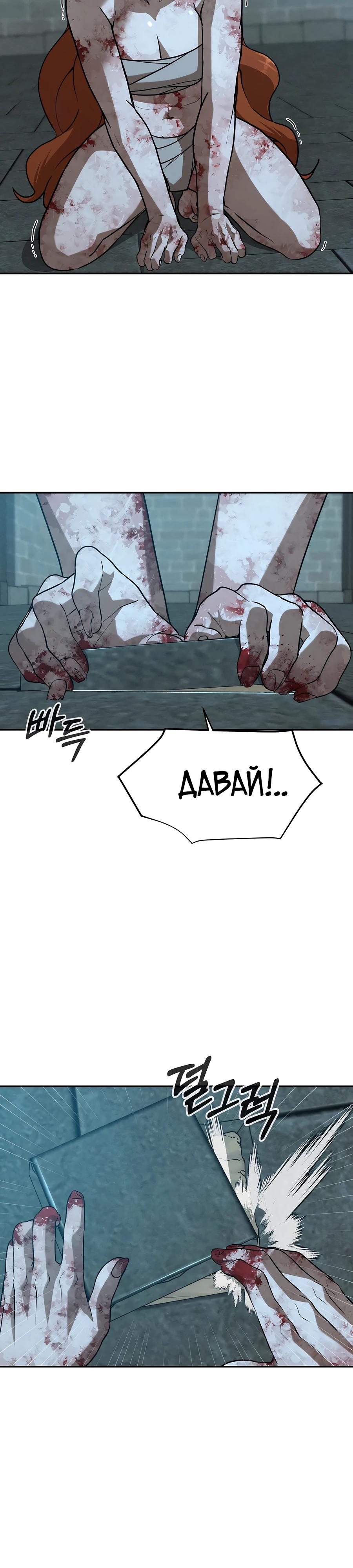 Манга Создатель Преисподней - Глава 81 Страница 23