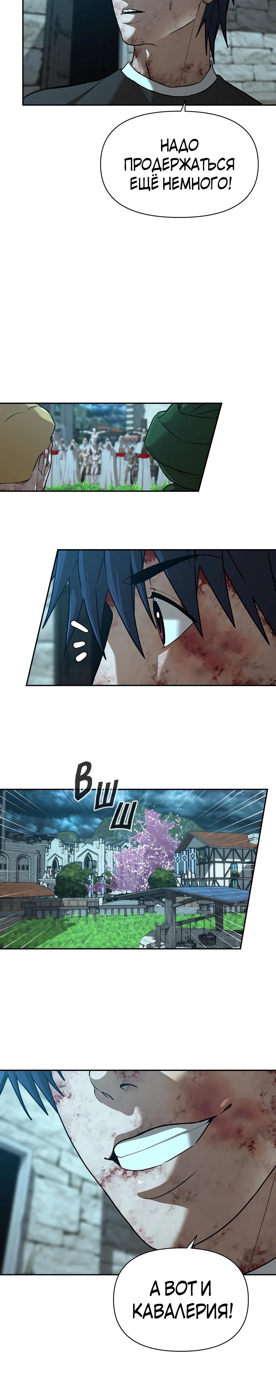 Манга Создатель Преисподней - Глава 81 Страница 43