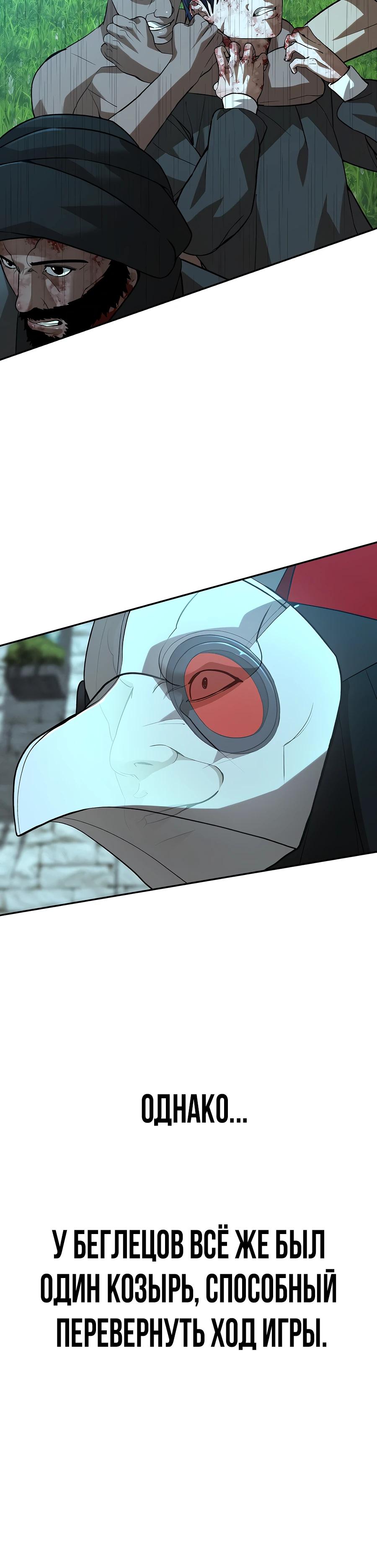 Манга Создатель Преисподней - Глава 81 Страница 12