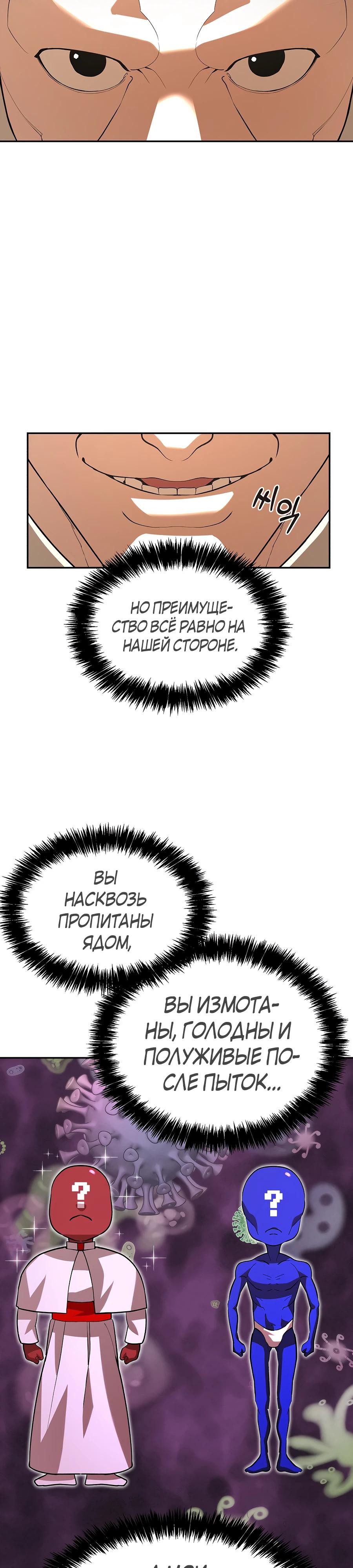 Манга Создатель Преисподней - Глава 81 Страница 8