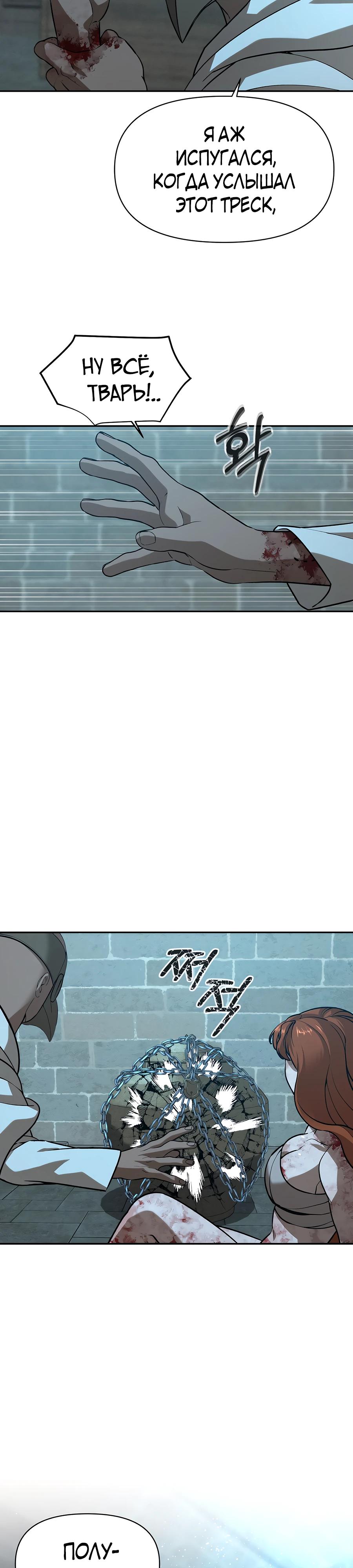 Манга Создатель Преисподней - Глава 81 Страница 39